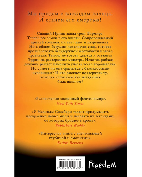 Королева-пугало (#3)