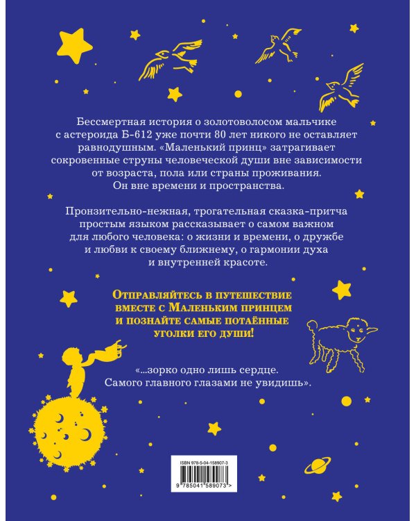 Маленький принц (рис. автора) (силуэт)