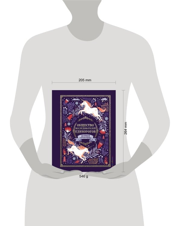 Общество Исследователей Единорогов