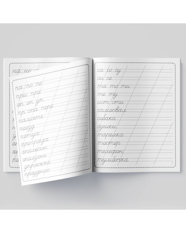 Пропись. Чистописание