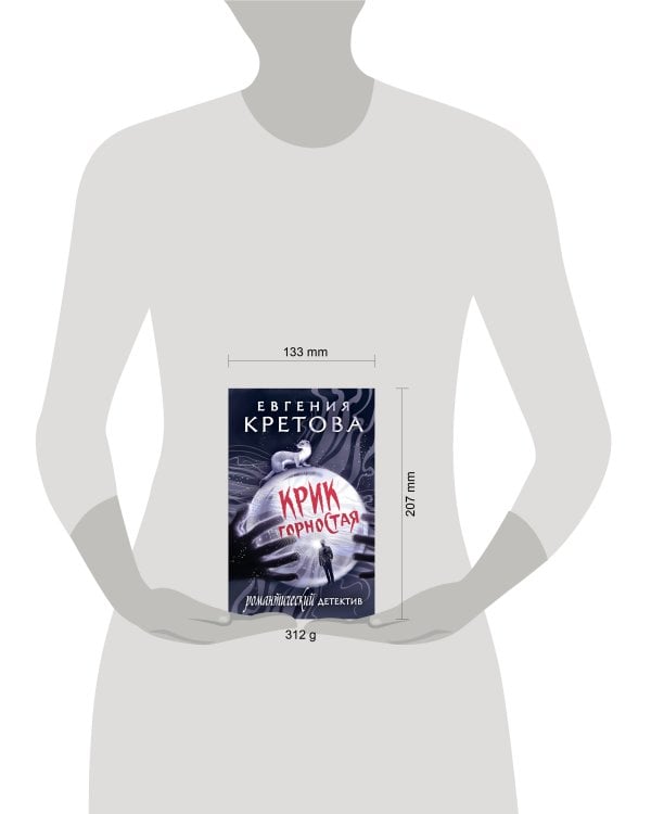 Крик горностая