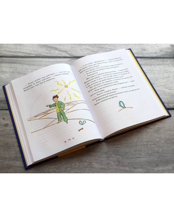 Маленький принц (рис. автора) (силуэт)