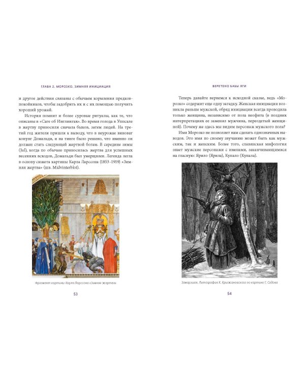Веретено Бабы-Яги. Большуха над ведьмами, святочные гадания, ритуальные побои и женская инициация в русских сказках