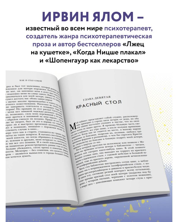 Как я стал собой. Воспоминания (2-е издание)