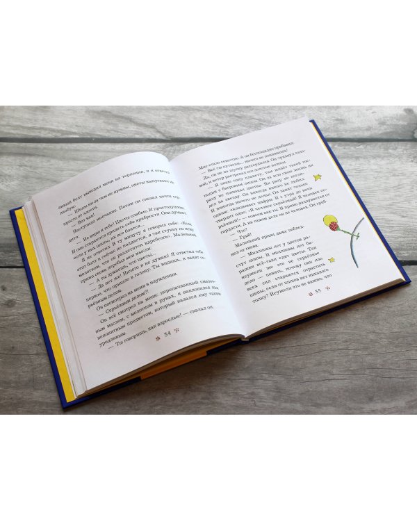 Маленький принц (рис. автора) (силуэт)