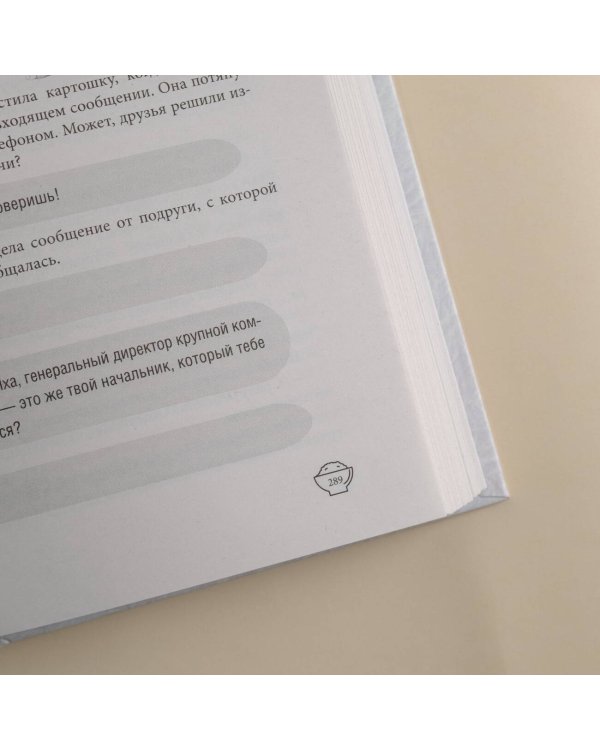 Мой тайный роман. Мечты сбываются