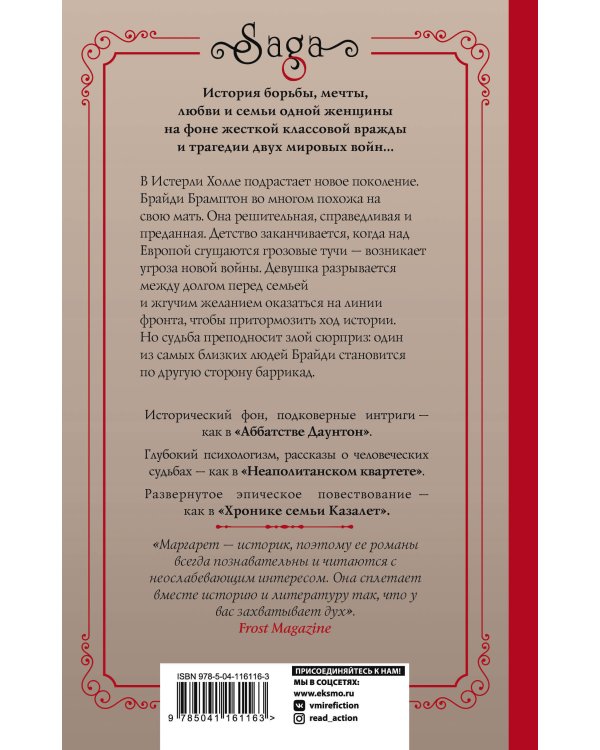 Истерли Холл. Раскол дома