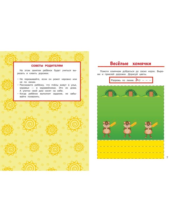 Учимся вырезать и клеить: для детей от 3-х лет
