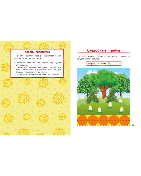 Учимся вырезать и клеить: для детей от 3-х лет