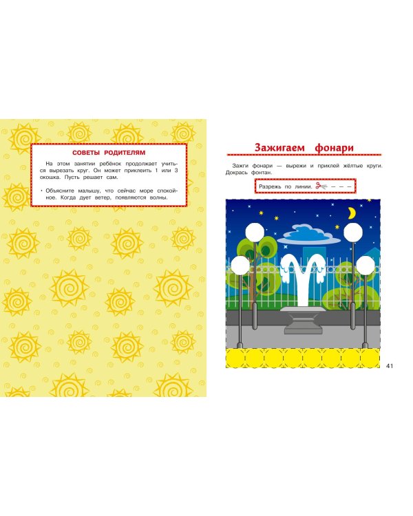 Учимся вырезать и клеить: для детей от 3-х лет