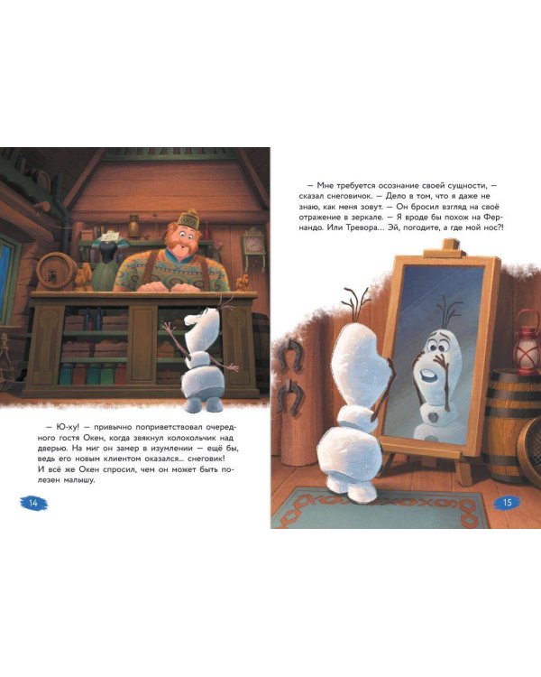 Холодное сердце. Книга 5. Ледяные чудеса