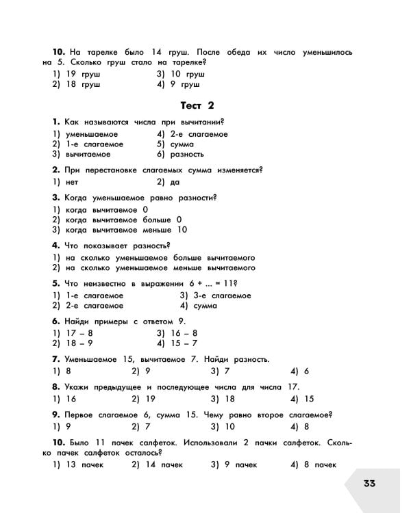 Математика в схемах и таблицах. Все темы школьного курса 2 класса с тестами.