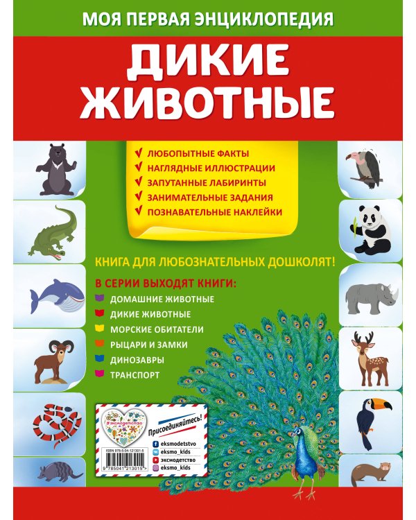 Дикие животные