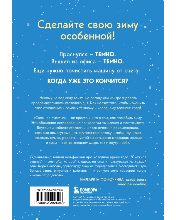Снежное счастье. Когда за окном темно и холодно, укутайся в любимый плед, завари чай и насладись тишиной