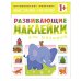 Развивающие наклейки для малышей. Высокий-низкий