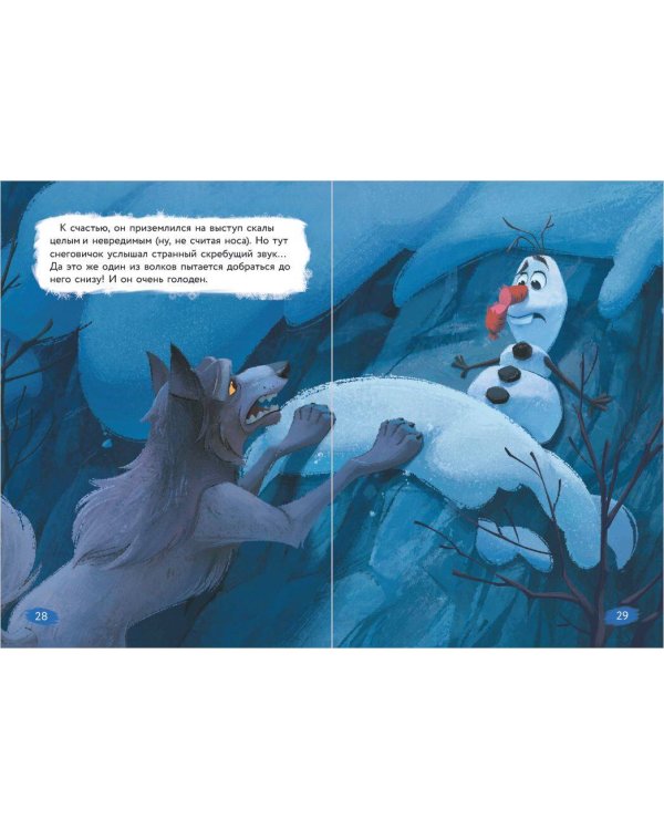 Холодное сердце. Книга 5. Ледяные чудеса