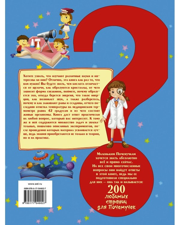 Занимательные науки и увлекательные эксперименты