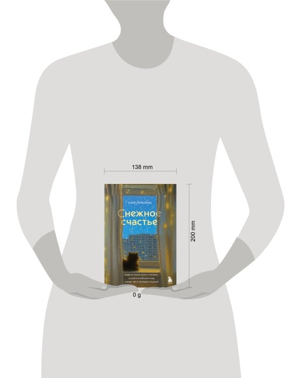 Снежное счастье. Когда за окном темно и холодно, укутайся в любимый плед, завари чай и насладись тишиной