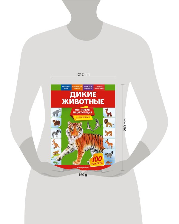 Дикие животные