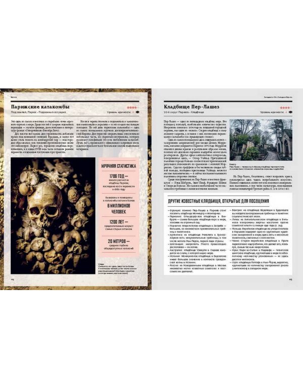 Атлас мрачных мест. Добро пожаловать в мир темного туризма