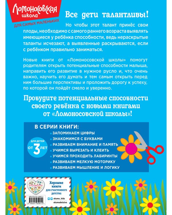 Учимся вырезать и клеить: для детей от 3-х лет