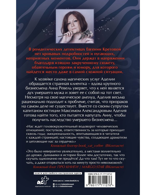 Крик горностая