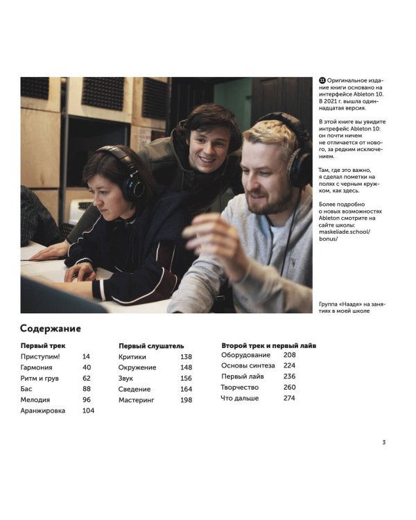 Твой первый трек. Второе издание