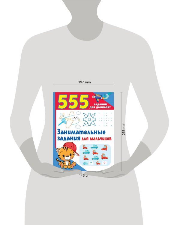 Занимательные задания для мальчиков