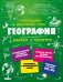 География