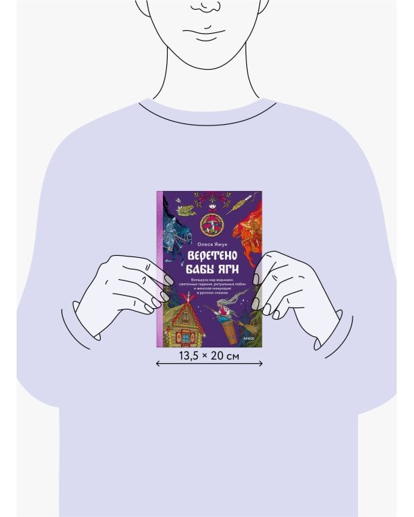 Веретено Бабы-Яги. Большуха над ведьмами, святочные гадания, ритуальные побои и женская инициация в русских сказках