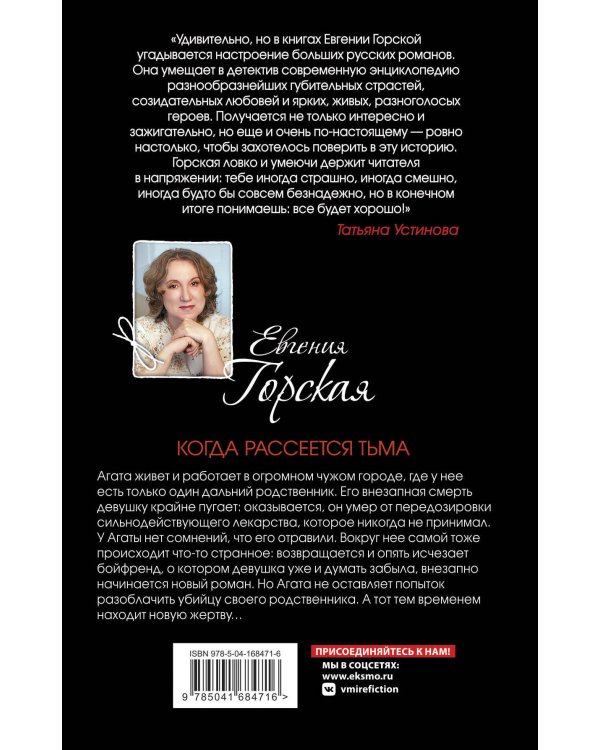 Когда рассеется тьма