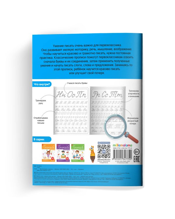 Пропись. Чистописание