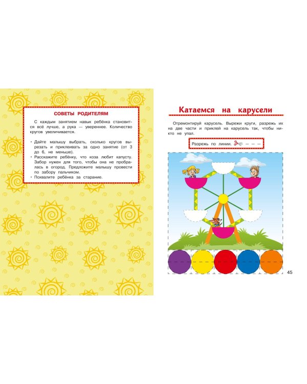 Учимся вырезать и клеить: для детей от 3-х лет