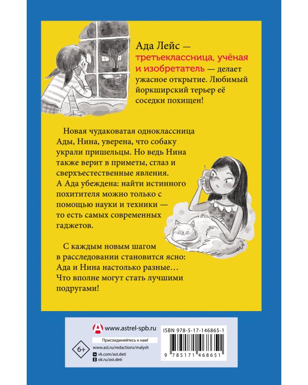 Ада Лейс ищет преступника