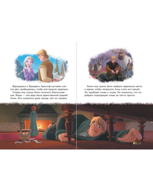 Холодное сердце. Книга 5. Ледяные чудеса