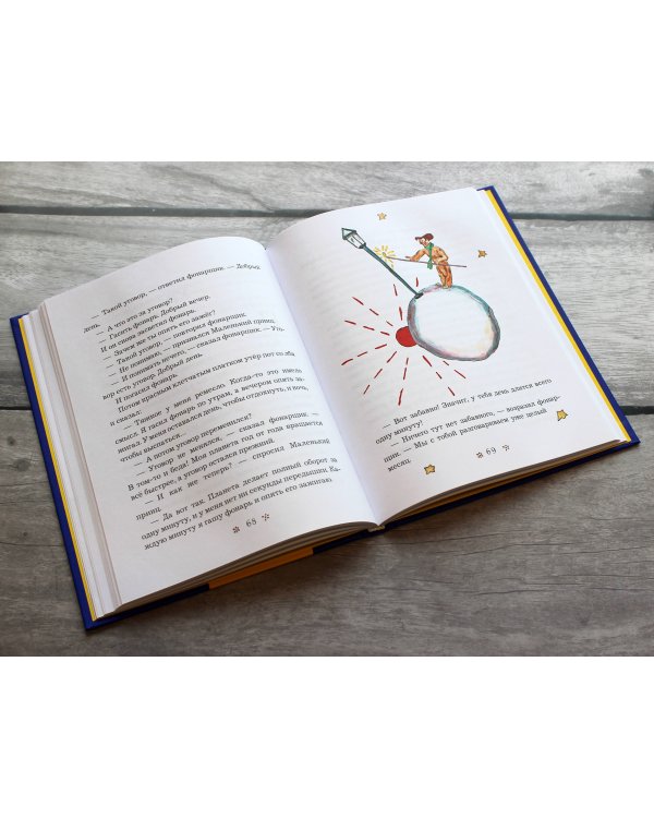 Маленький принц (рис. автора) (силуэт)