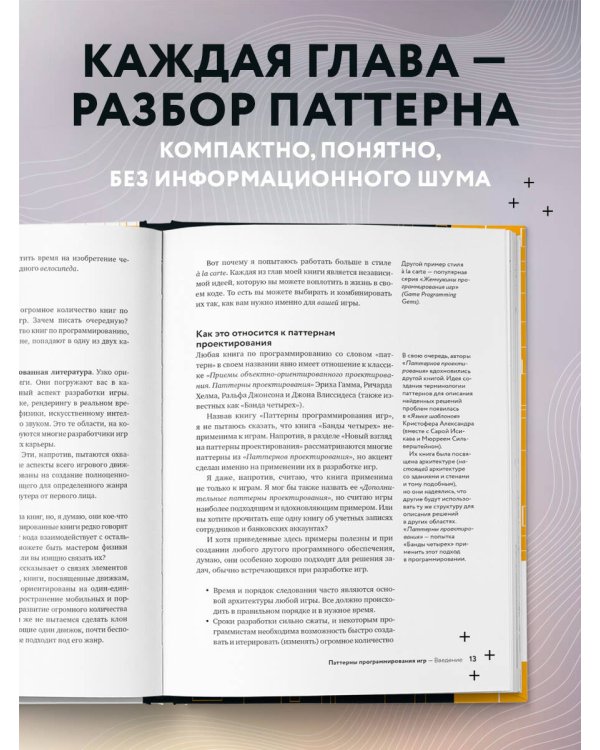 Паттерны программирования игр