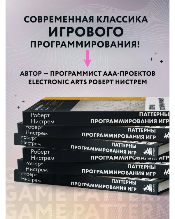 Паттерны программирования игр