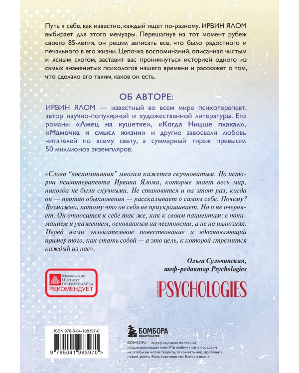 Как я стал собой. Воспоминания (2-е издание)