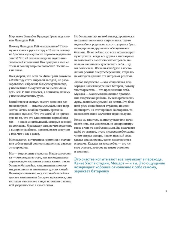 Твой первый трек. Второе издание