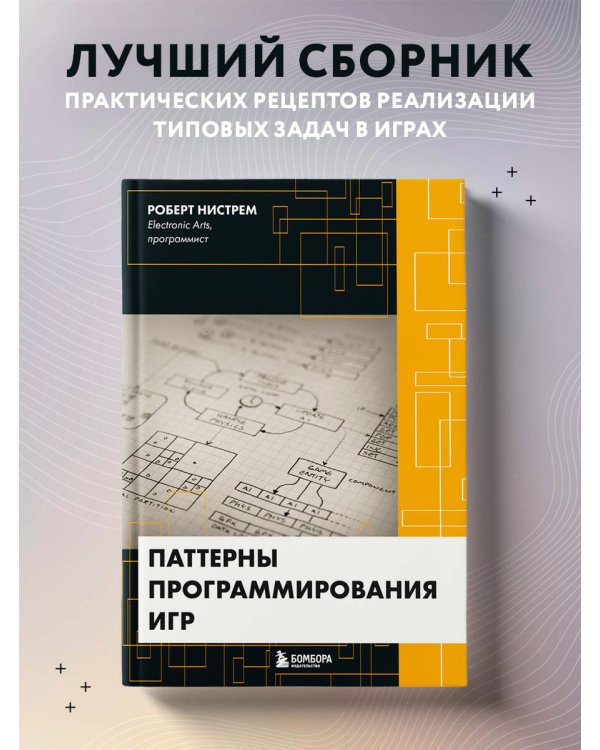 Паттерны программирования игр
