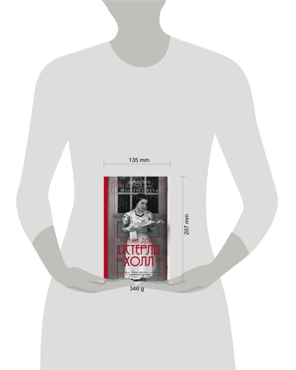 Истерли Холл. Раскол дома