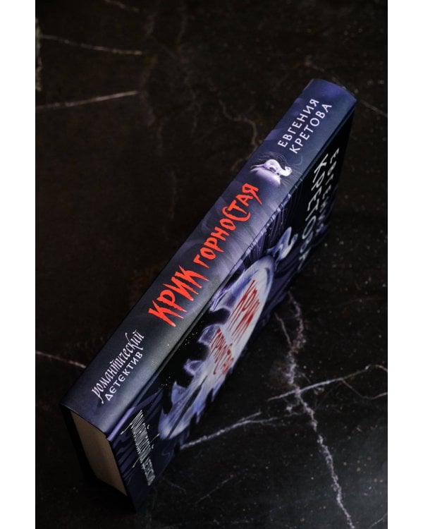 Крик горностая