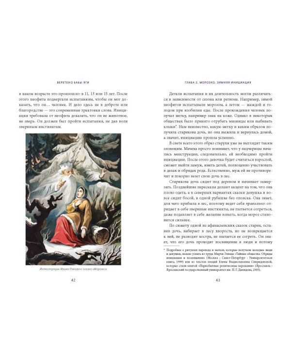Веретено Бабы-Яги. Большуха над ведьмами, святочные гадания, ритуальные побои и женская инициация в русских сказках