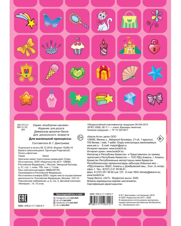 Для маленькой принцессы