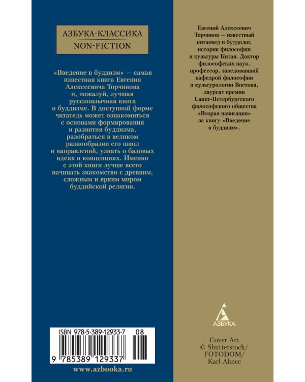 Введение в буддизм