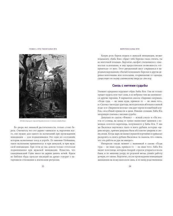 Веретено Бабы-Яги. Большуха над ведьмами, святочные гадания, ритуальные побои и женская инициация в русских сказках