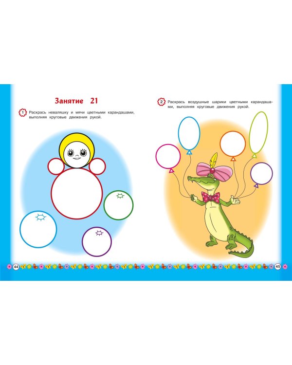 Развиваем мелкую моторику: для детей от 3-х лет