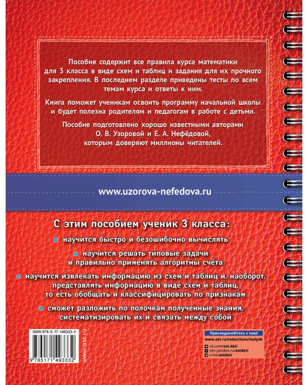 Математика в схемах и таблицах. Все темы школьного курса 3 класса с тестами.