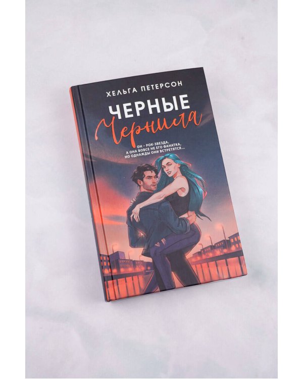 Черные чернила